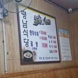 평남식당 리뷰 사진