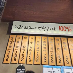 돼지네연탄구이 리뷰 사진