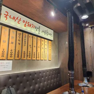 돼지네연탄구이 리뷰 사진
