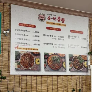 순삭곱창 리뷰 사진