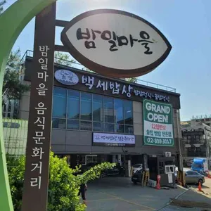 백세밥상 리뷰 사진