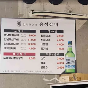 송정갈비 리뷰 사진