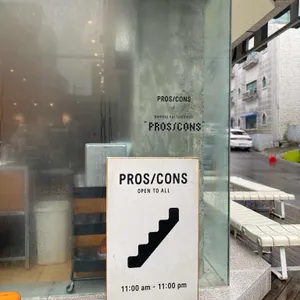 프로스콘스 리뷰 사진