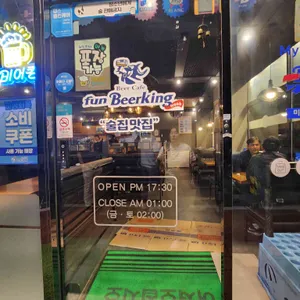 펀비어킹 리뷰 사진