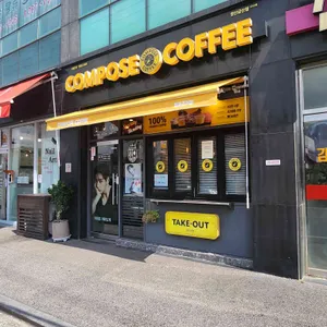 컴포즈커피 사진