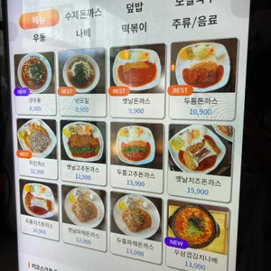 두툼왕돈까스 리뷰 사진