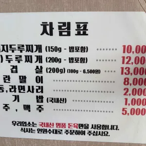 두루찌개삼대 리뷰 사진