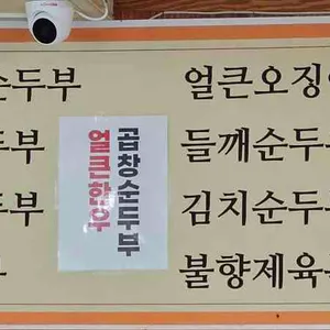 수가성순두부 리뷰 사진