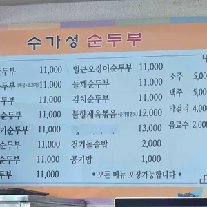 수가성순두부 리뷰 사진