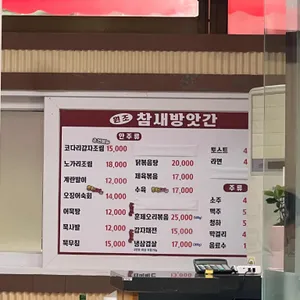 참새방앗간 리뷰 사진