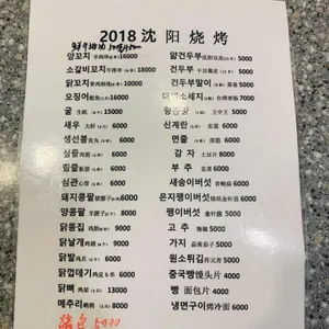 2018심양양꼬치 리뷰 사진