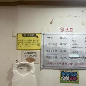 기와집추어탕 리뷰 사진