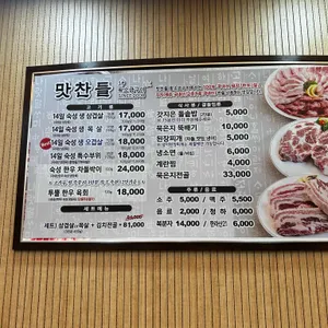 맛찬들왕소금구이 리뷰 사진