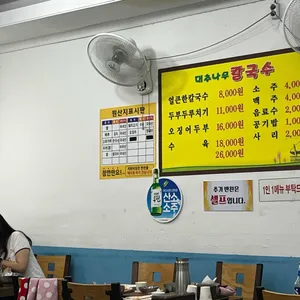 대추나무칼국수 리뷰 사진