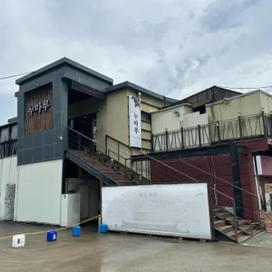 누마루 리뷰 사진