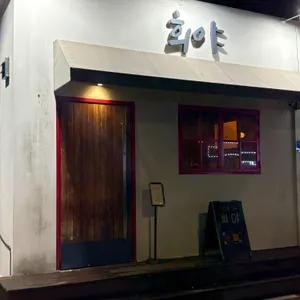 희야 사진