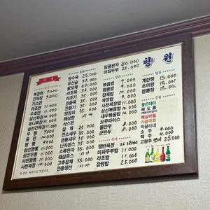 향원반점 리뷰 사진