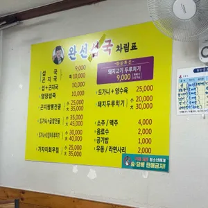 완선섭국 리뷰 사진