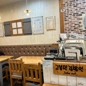 고봉민김밥인 리뷰 사진