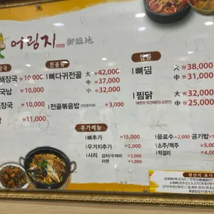 어림지 리뷰 사진