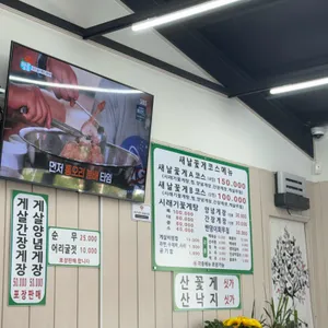 새날꽃게코스전문 리뷰 사진