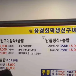 풍경생선구이 리뷰 사진