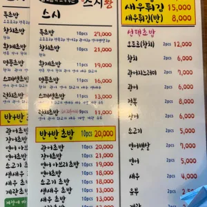 스시황 리뷰 사진