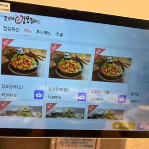 조가네갑오징어 리뷰 사진