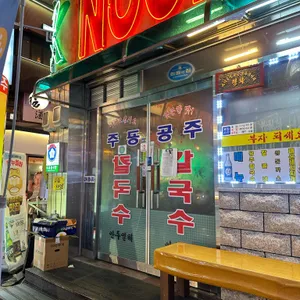 칼누들바 리뷰 사진