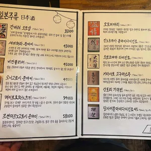이자카야 우보 리뷰 사진
