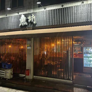 이자카야 우보 리뷰 사진