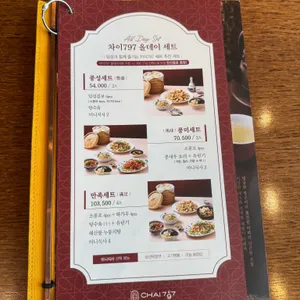 차이797 리뷰 사진