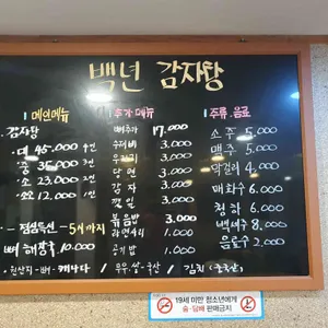 백년감자탕 리뷰 사진