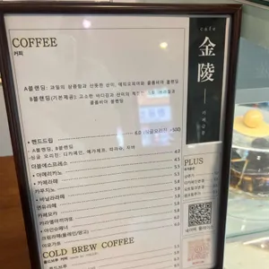 카페 금릉 리뷰 사진