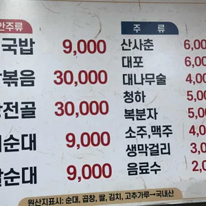 백미순대 리뷰 사진