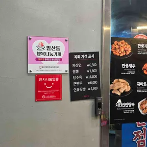 홍콩반점0410 리뷰 사진