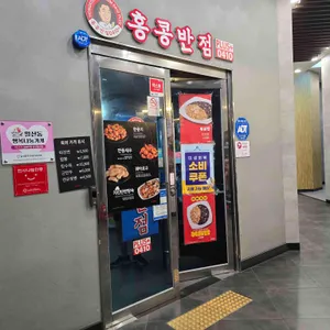 홍콩반점0410 사진