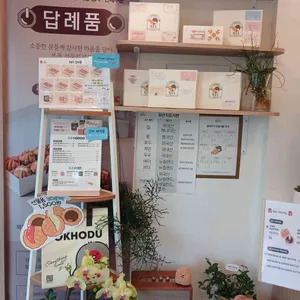 복호두 리뷰 사진