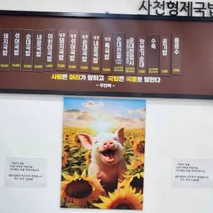 형제국밥 리뷰 사진