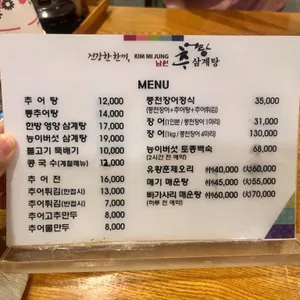 김미정 남원추어탕 삼계탕 리뷰 사진