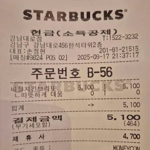 스타벅스 리뷰 사진