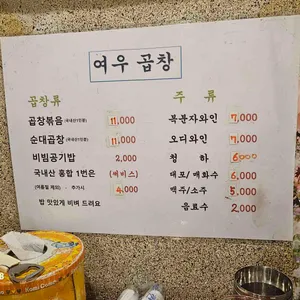 여우곱창 리뷰 사진
