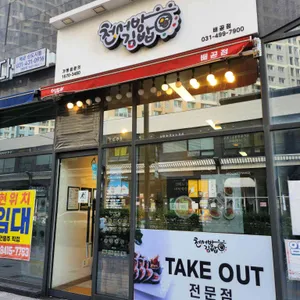 천서방김밥 대표 사진