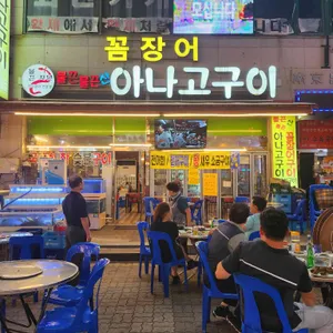 불끈불끈아나고 리뷰 사진