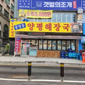 양평해장국 리뷰 사진