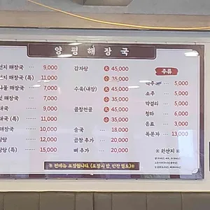 양평해장국 리뷰 사진