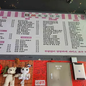 88포장마차 리뷰 사진