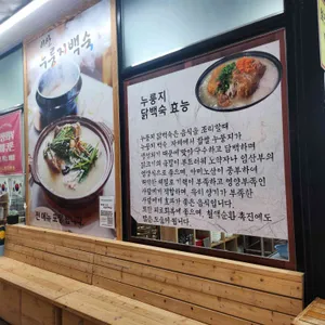 비산누룽지 리뷰 사진