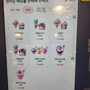 배스킨라빈스 리뷰 사진