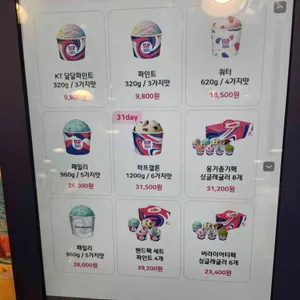 배스킨라빈스 리뷰 사진